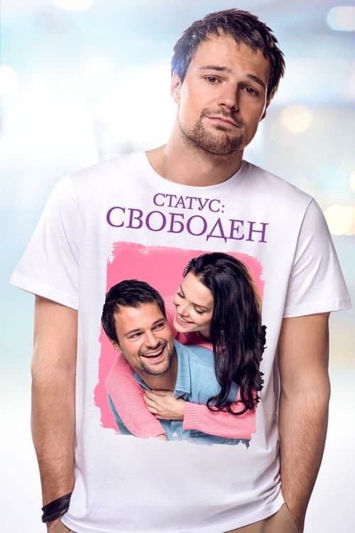 Статус: Свободен afişi