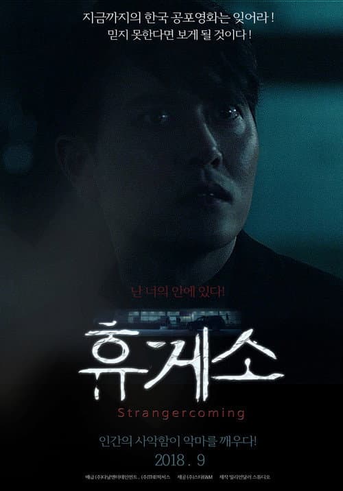 휴게소 afişi