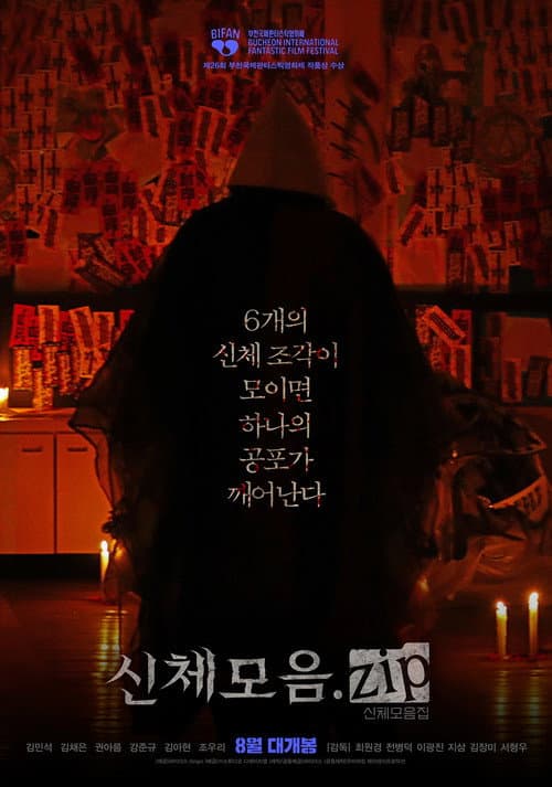 신체모음.zip afişi