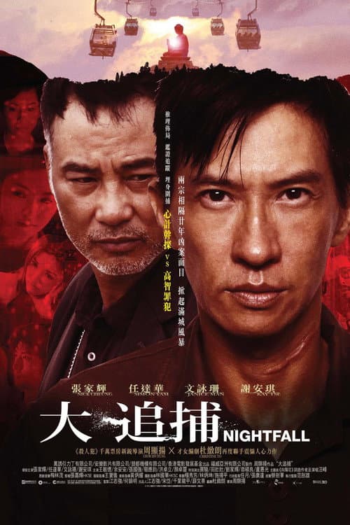 大追捕 afişi