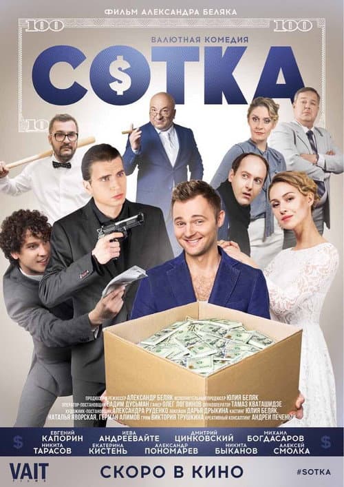 Ceket afişi