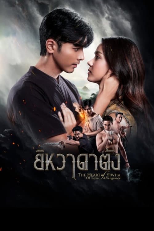 ยิหวาดาตัง afişi