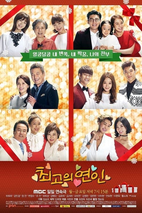 최고의 연인 afişi