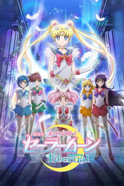 Ay Savaşçısı: Sonsuzluk Film 1 ./ Pretty Guardian Sailor Moon Eternal The Movie Part 1 afişi