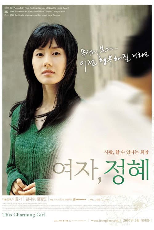 여자, 정혜 afişi