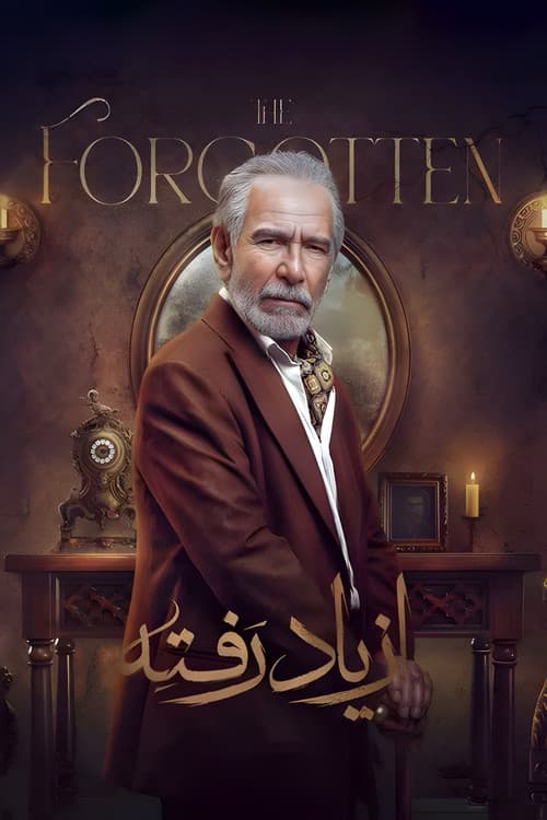 از یاد رفته afişi