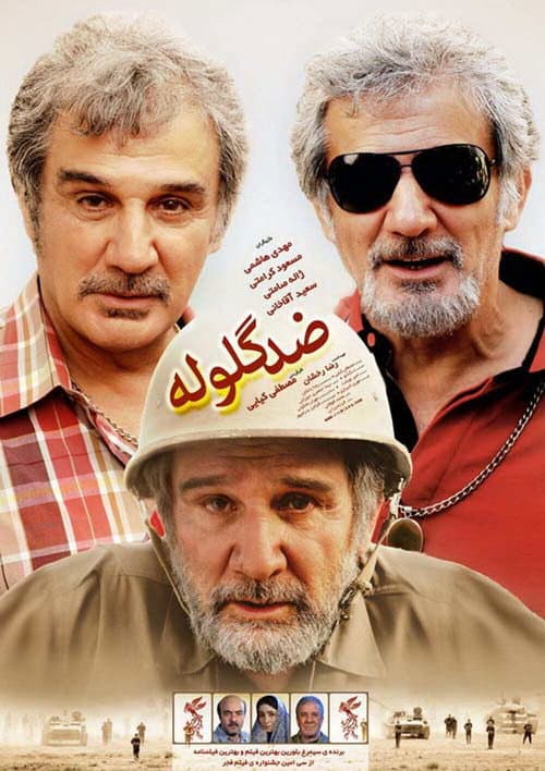 ضد گلوله afişi