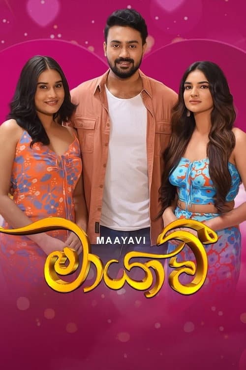 මායාවී afişi