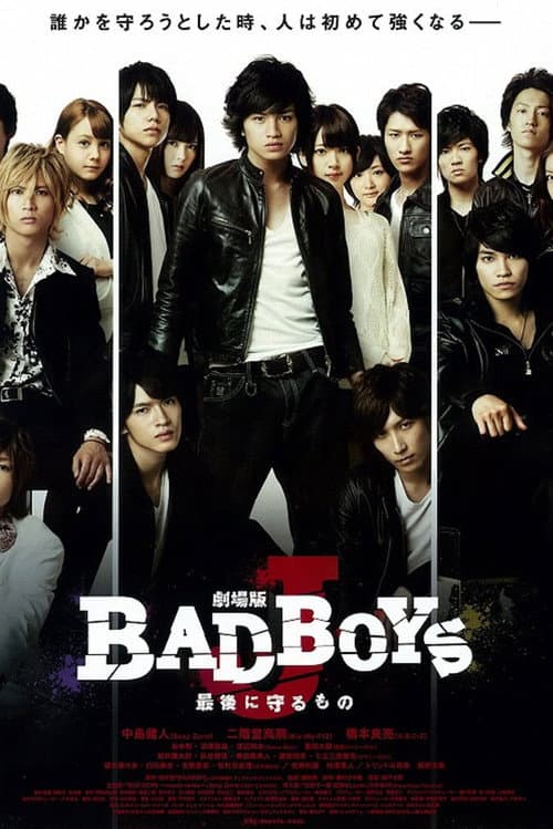 劇場版 BAD BOYS J -最後に守るもの- afişi
