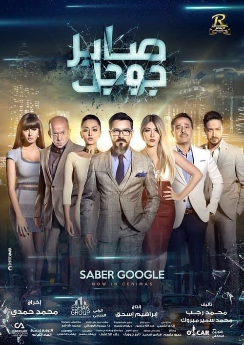 صابر جوجل afişi