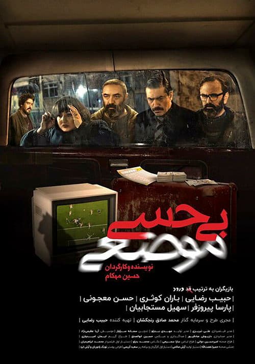 بی حسی موضعی afişi