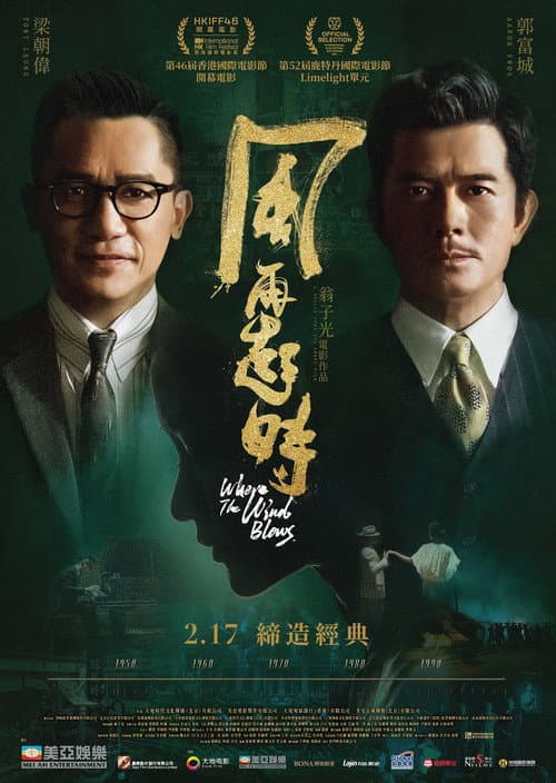 風再起時 afişi