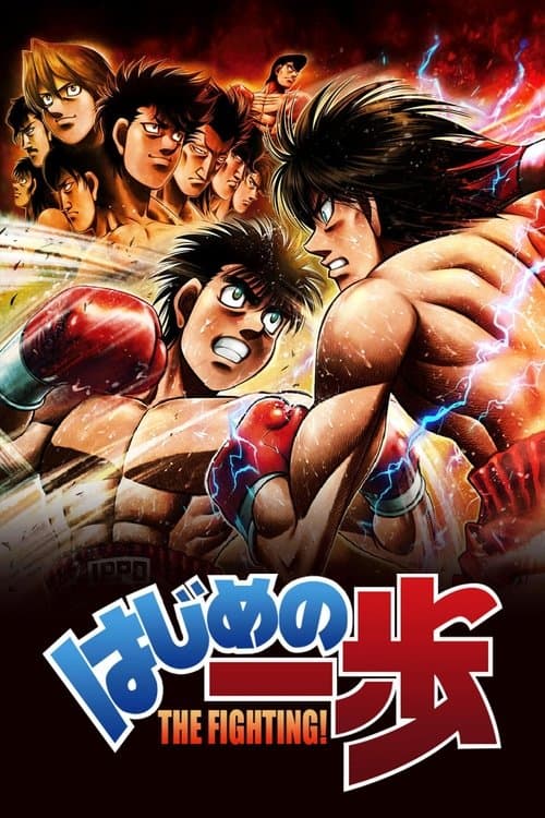 Hajime no Ippo: The Fighting! afişi