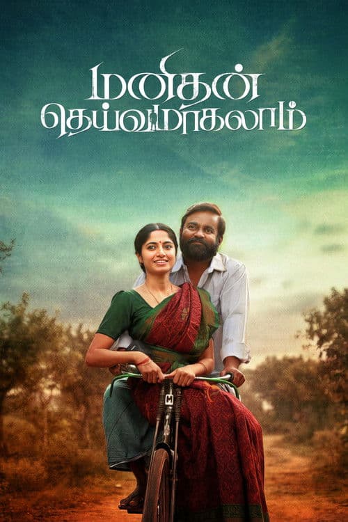 மனிதன் தெய்வமாகலாம் afişi