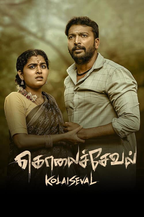 கொலைச்சேவல் afişi