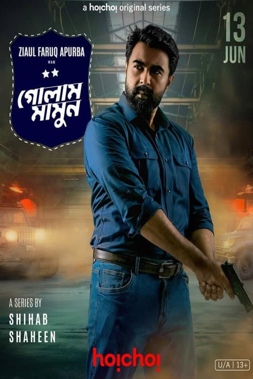 গোলাম মামুন afişi