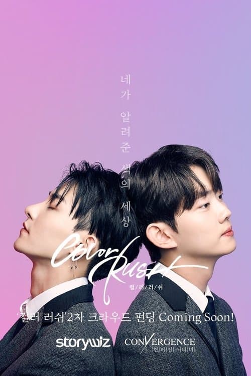 컬러러쉬 (영화) afişi