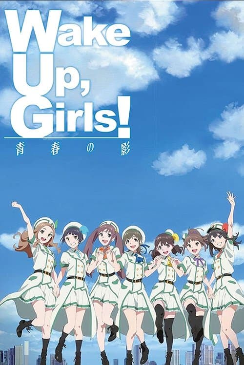Wake Up, Girls! 青春の影 afişi