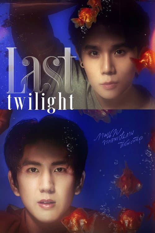 ภาพนายไม่เคยลืม afişi