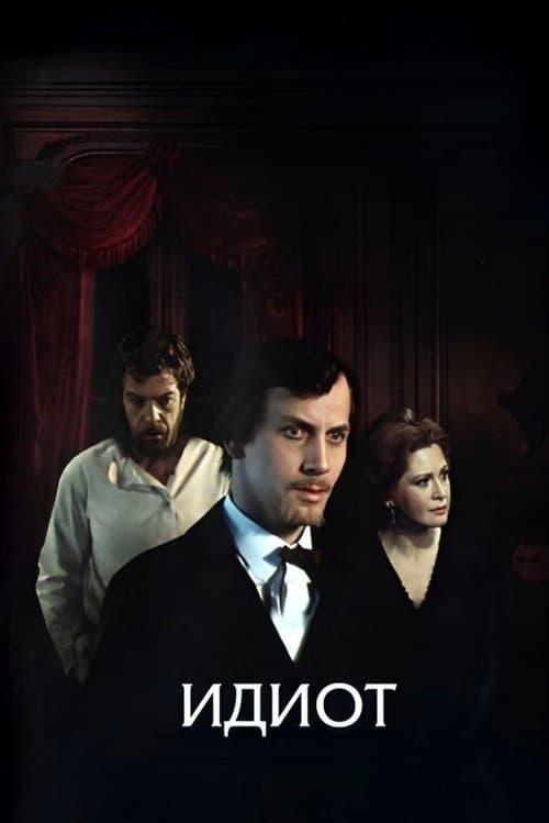Идиот afişi
