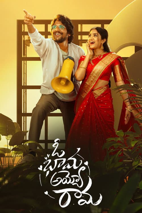 ఓ భామ అయ్యో రామ afişi