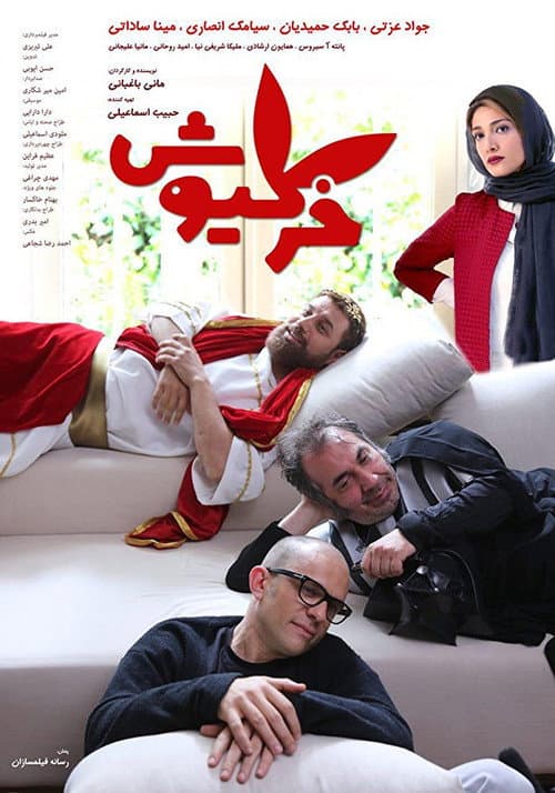 خرگیوش afişi