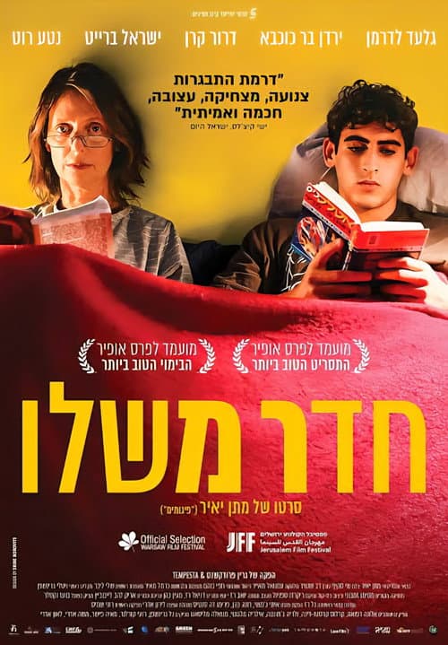 חדר משלו afişi
