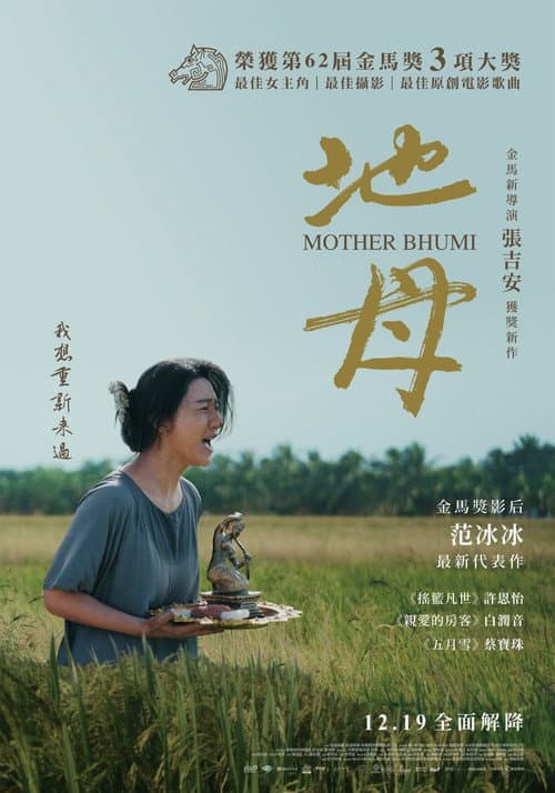 Mother Bhumi afişi
