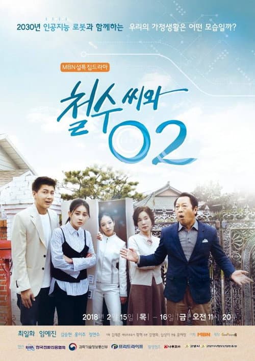 철수씨와 02 afişi