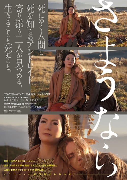 さようなら afişi