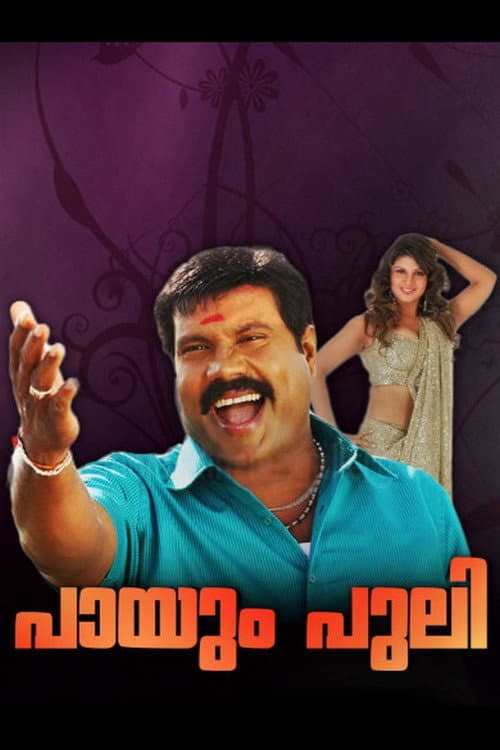 പായും പുലി afişi
