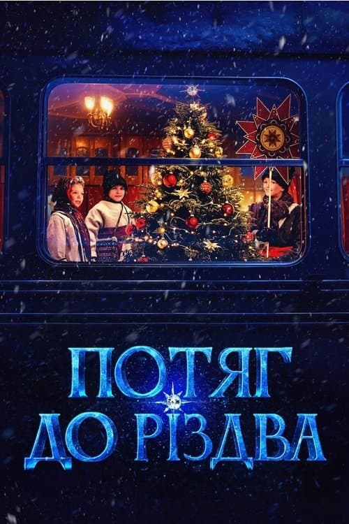 Потяг до Різдва afişi