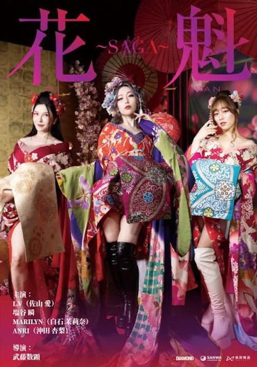 Oiran ~SAGA afişi