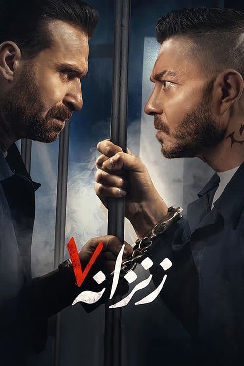 زنزانة ٧ afişi