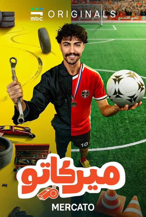 ميركاتو afişi