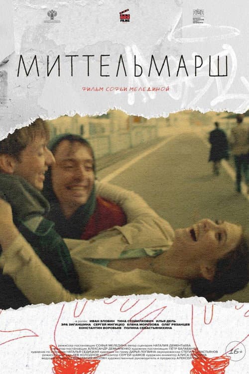 Миттельмарш afişi