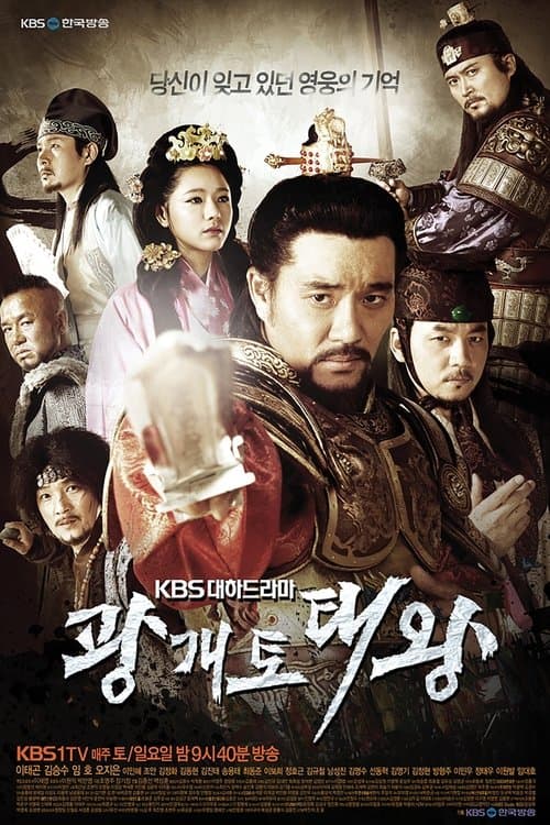 광개토태왕 afişi