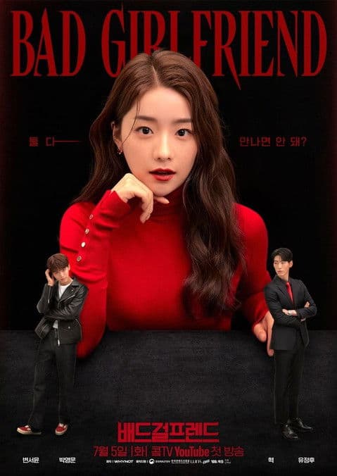 배드걸프렌드 afişi
