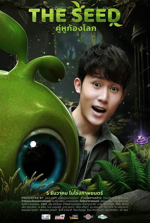 เดอะ ซี๊ด คู่หูก้องโลก afişi
