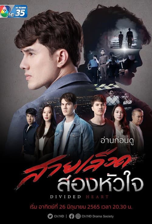 สายเลือดสองหัวใจ afişi