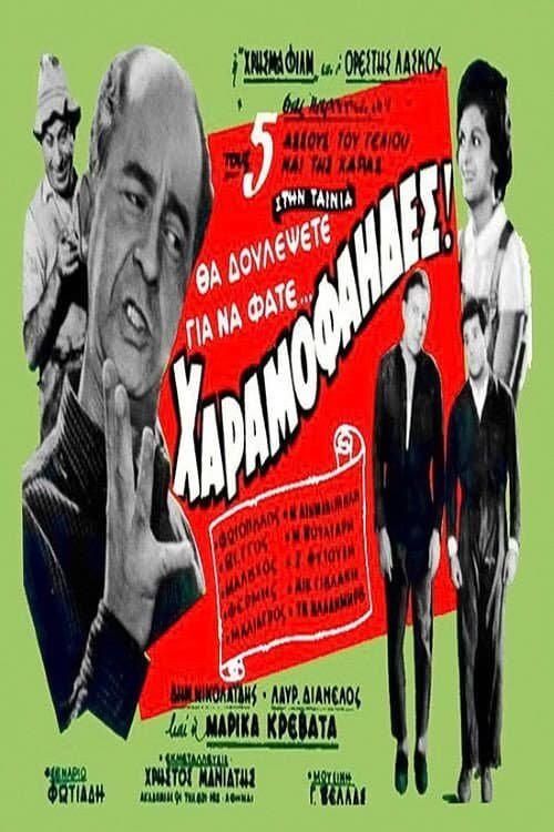 Οι χαραμοφάηδες afişi