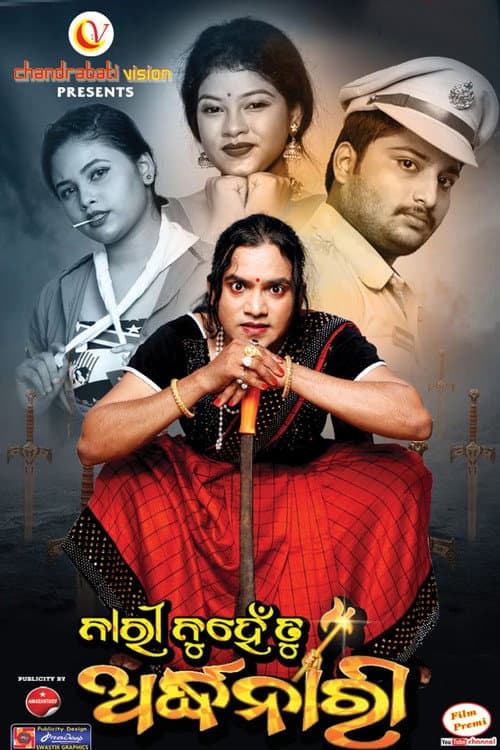 ନାରୀ ନୁହେଁ ତୁ ଅର୍ଦ୍ଧନାରୀ afişi