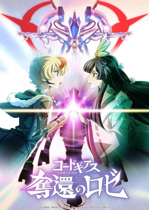 コードギアス 奪還のロゼ 第2幕 afişi