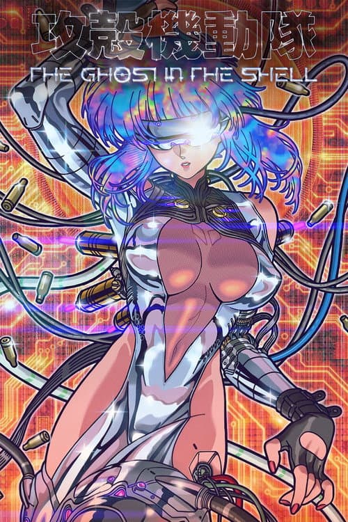 THE GHOST IN THE SHELL afişi