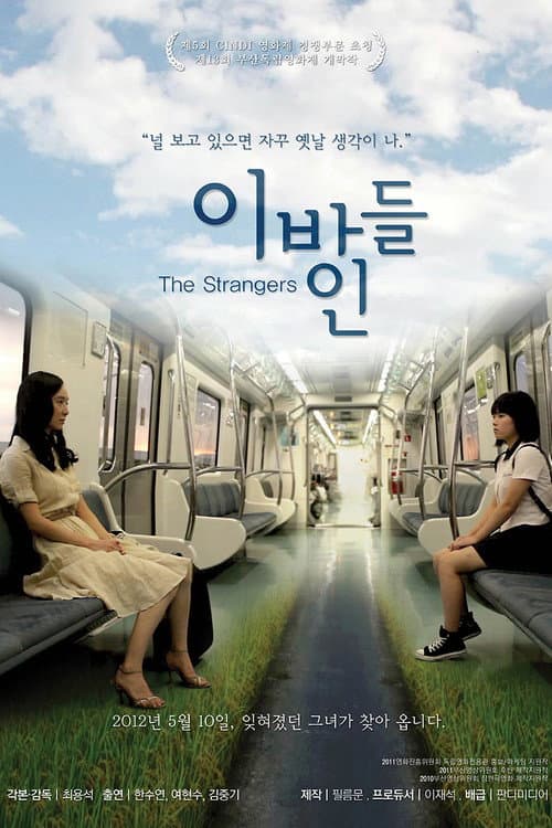 이방인들 afişi