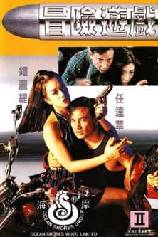 冒险游戏 afişi