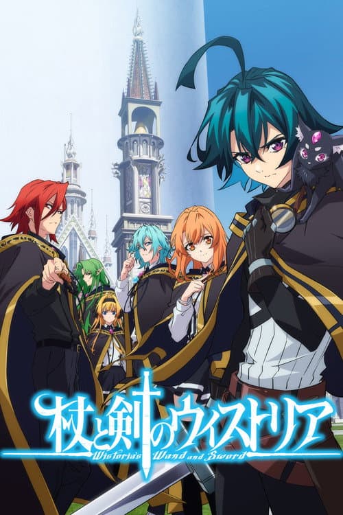 杖と剣のウィストリア afişi
