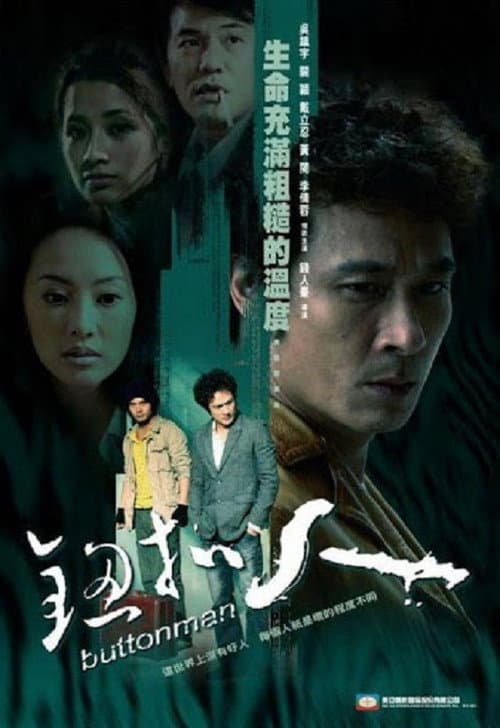 鈕扣人 afişi