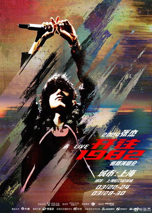 张杰未LIVE开往1982巡回演唱会 afişi