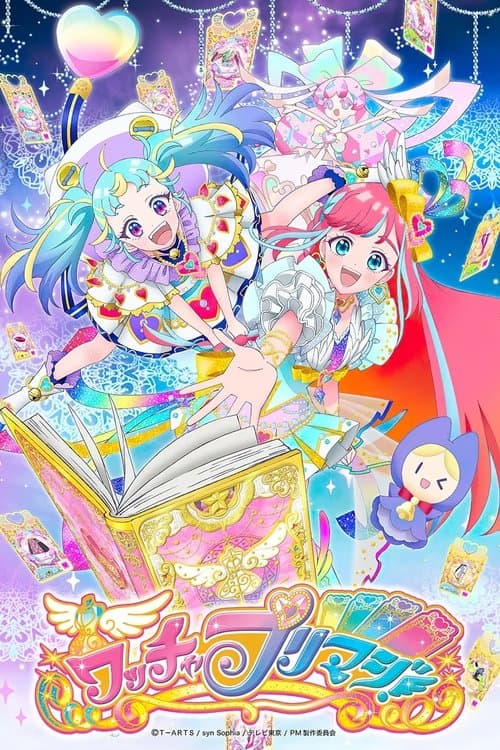 ワッチャプリマジ！ afişi